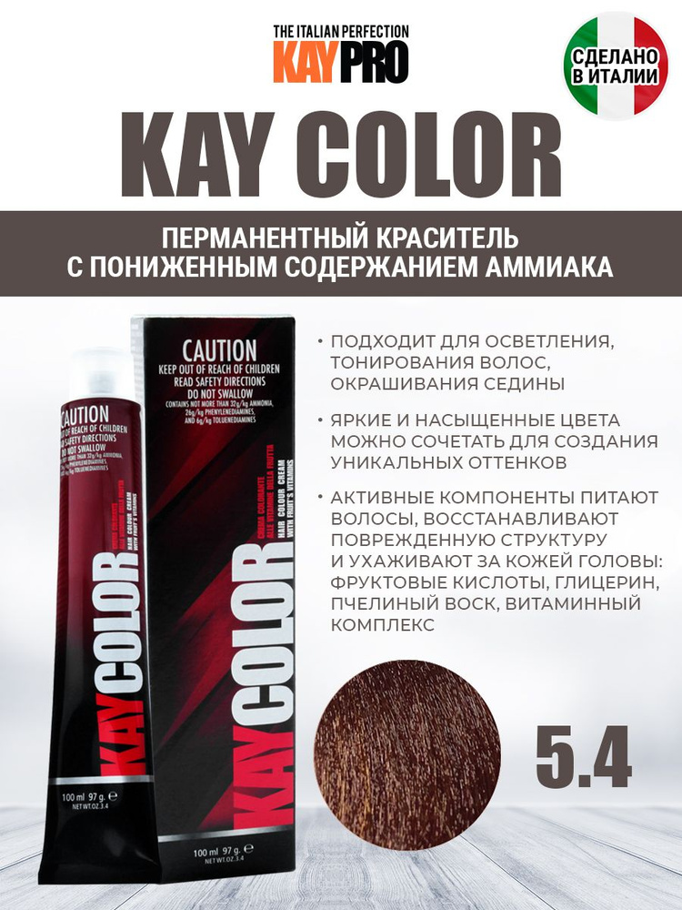 KayPro Краска для волос, 100 мл #1