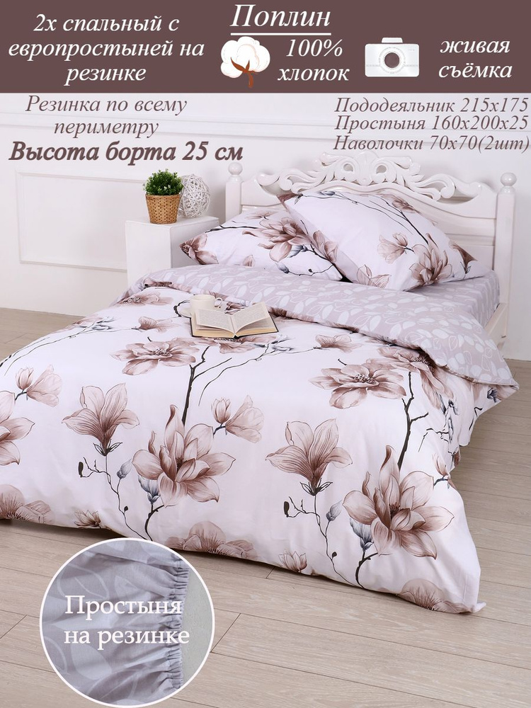 Stasia Комплект постельного белья, Поплин, 2-x спальный с простыней Евро, наволочки 70x70  #1