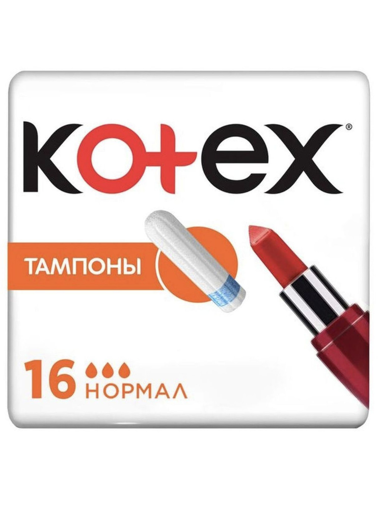 Тампоны гигиенические Kotex Normal, 16 шт #1