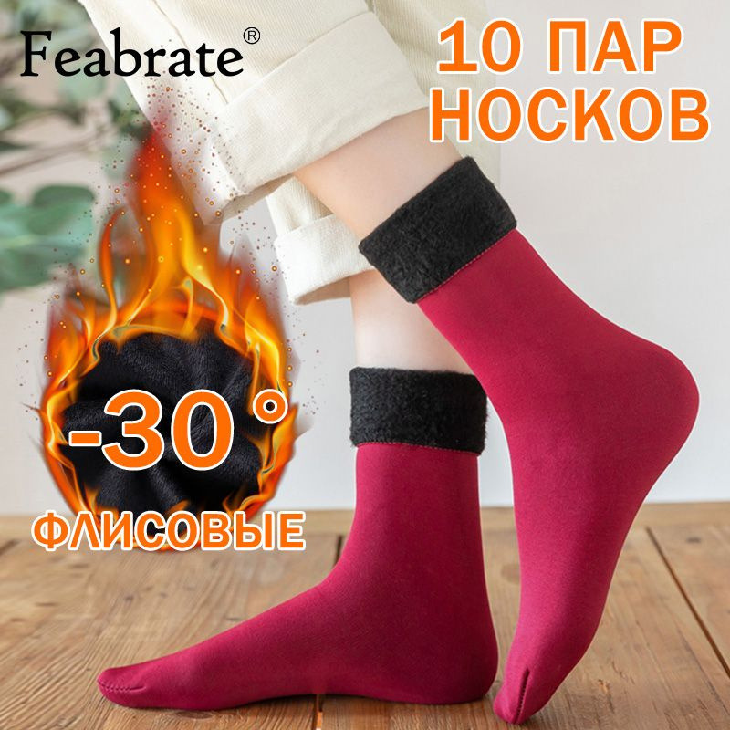 Термоноски Feabrate, 10 пар #1