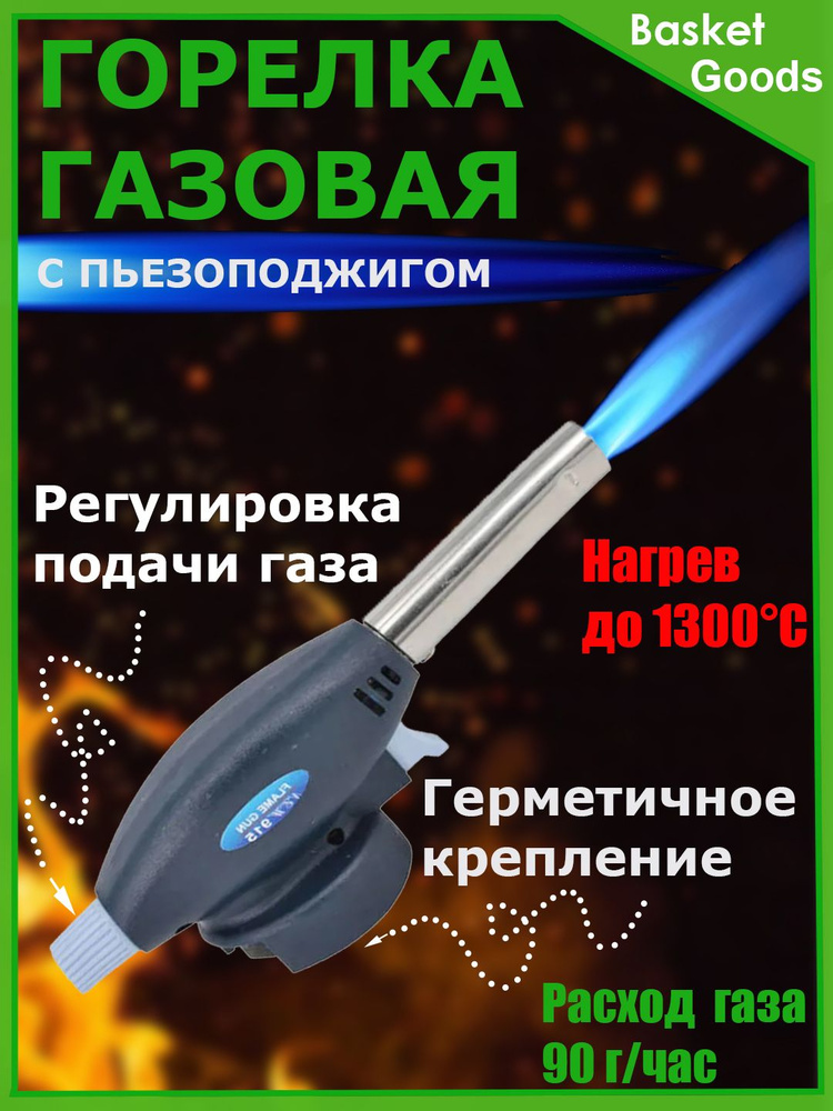 Газовая Горелка до 1300 градусов Multi Purpose Torch 915 для розжига  #1