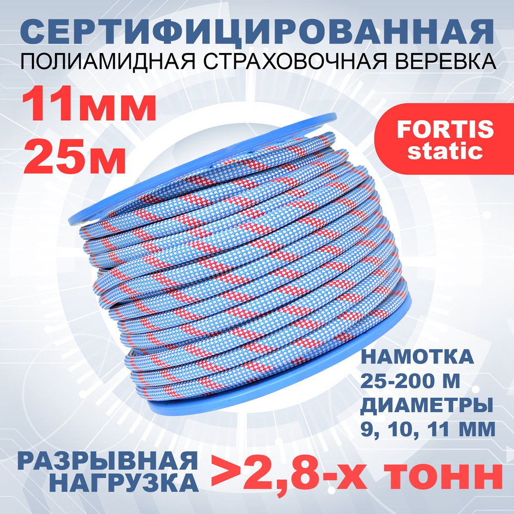 АзотХимФортис Веревка альпинистская, 25 м #1