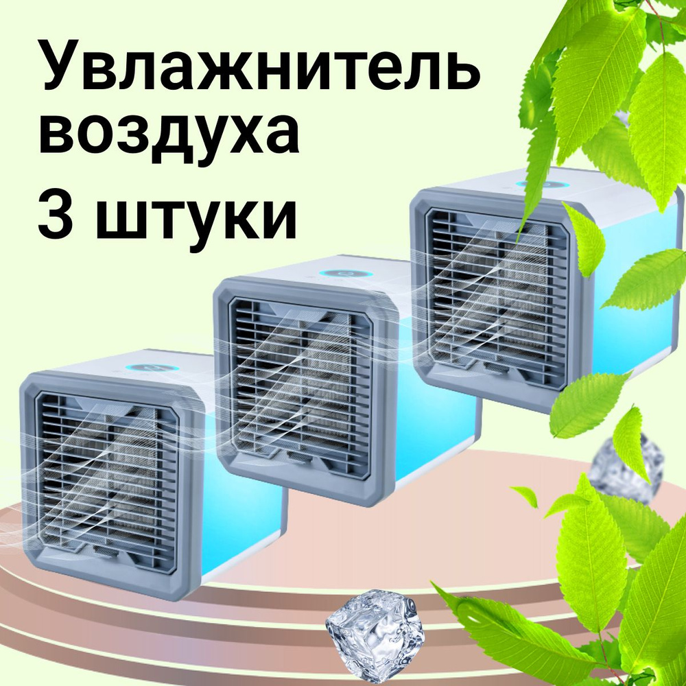 Мини кондиционер Ice cellar air Охладитель увлажнитель воздуха, Напольный кондиционер BD169 (Серый), #1