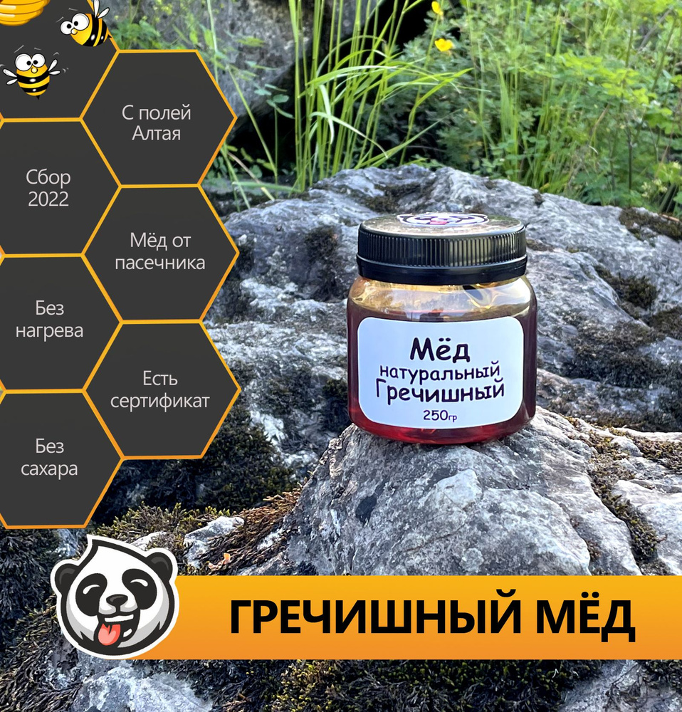 Мед натуральный Honey Panda гречишный 250 грамм #1