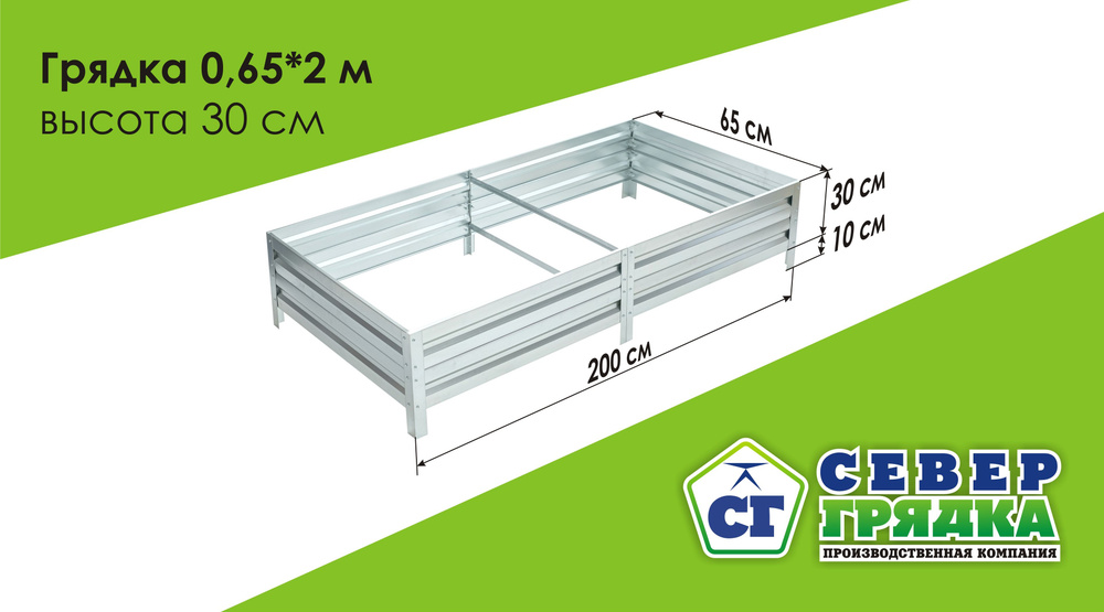 СГ СЕВЕР ГРЯДКА ПРОИЗВОДСТВЕННАЯ КОМПАНИЯ Грядка, 2х0.65 м  #1