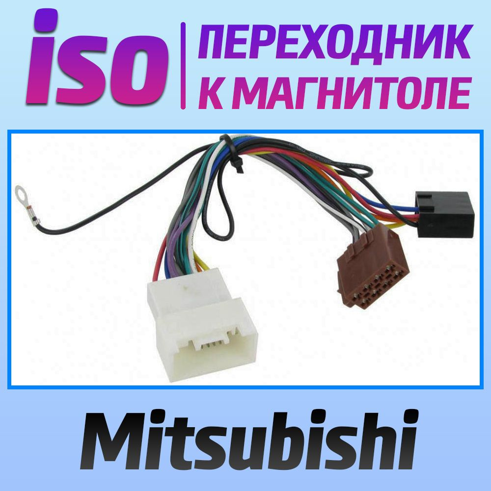 Переходник iso Mitsubishi / мицубиси - коннектор для подключения ...