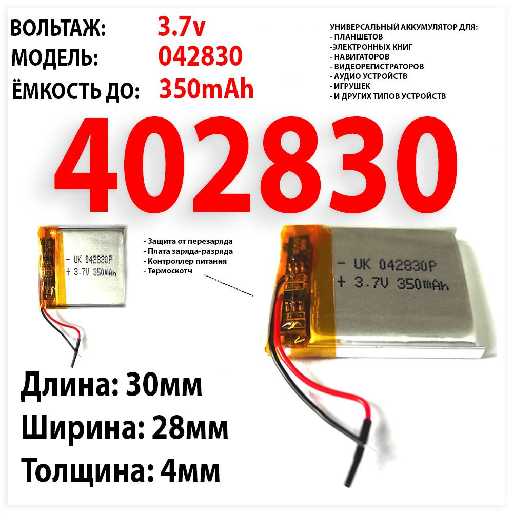 Аккумулятор 3.7v 350mAh 3x28x30 для клавиатуры мышки геймпада джойстика портативных аудио колонок  #1