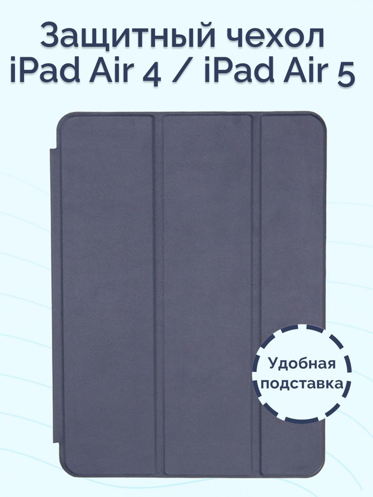 Чехол для iPad Air 4 10.9 2020 / iPad Air 5 10.9 2022 / A2316 A2324 A2325 A2072 A2588 A2589 A2591 / Nova #1