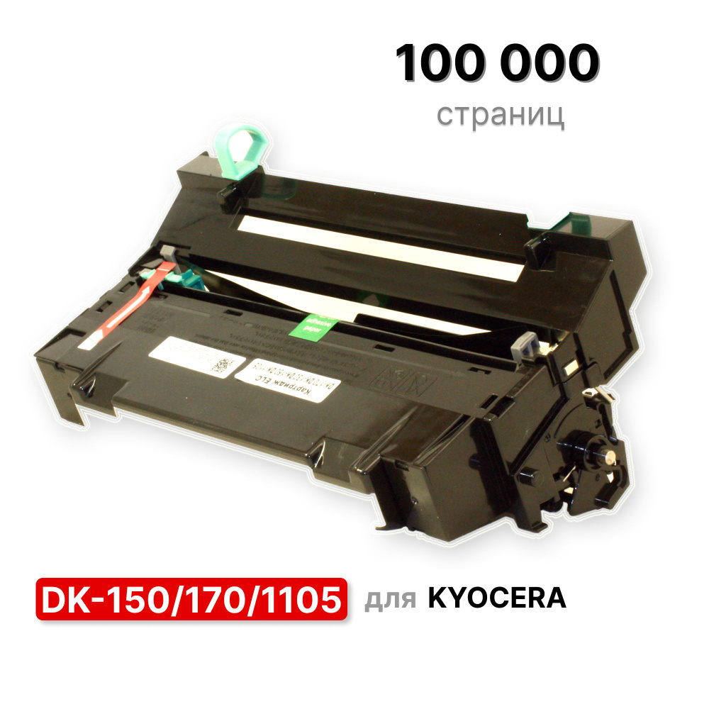 Блок фотобарабана DK-150/DK-170/DK-1105/DK-130 для Kyocera Ecosys M2030/P2035/M2530, FS-1028/1030/ (100000 #1