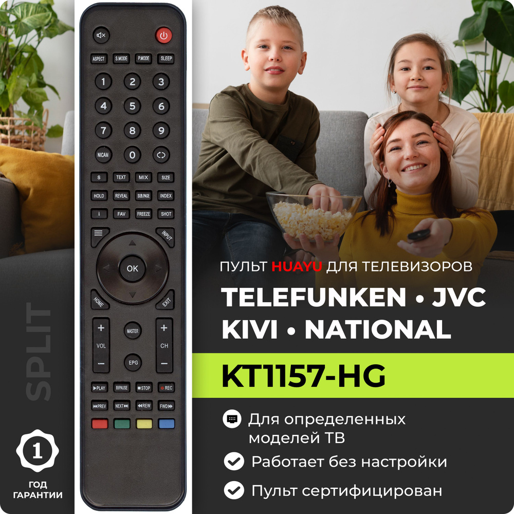 Пульт KT1157-HG для телевизоров Telefunken JVC Kivi National #1