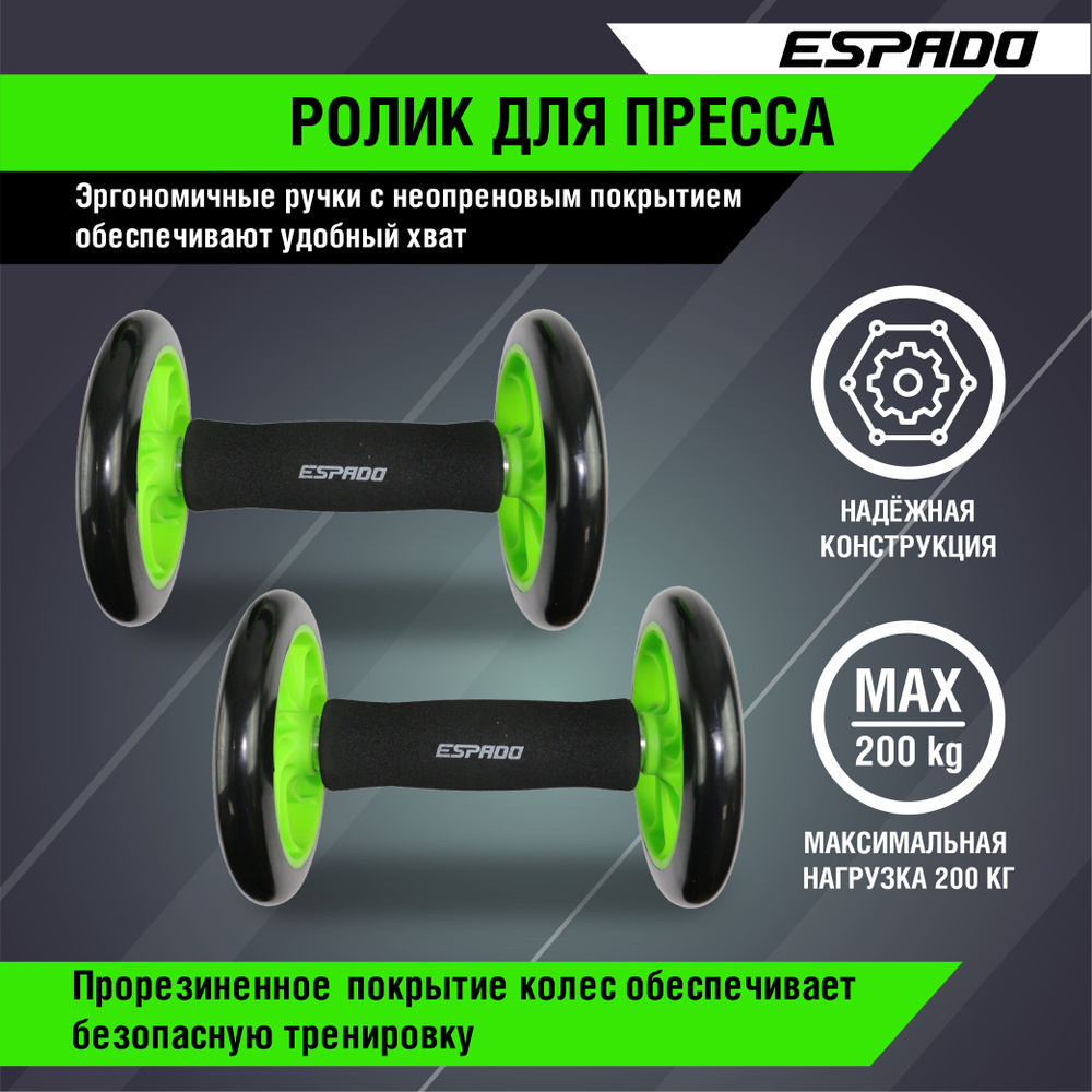 Ролик для пресса 2 шт ESPADO зеленый, гимнастическое колесо тренажер спорт инвентарь аксессуар для фитнеса #1