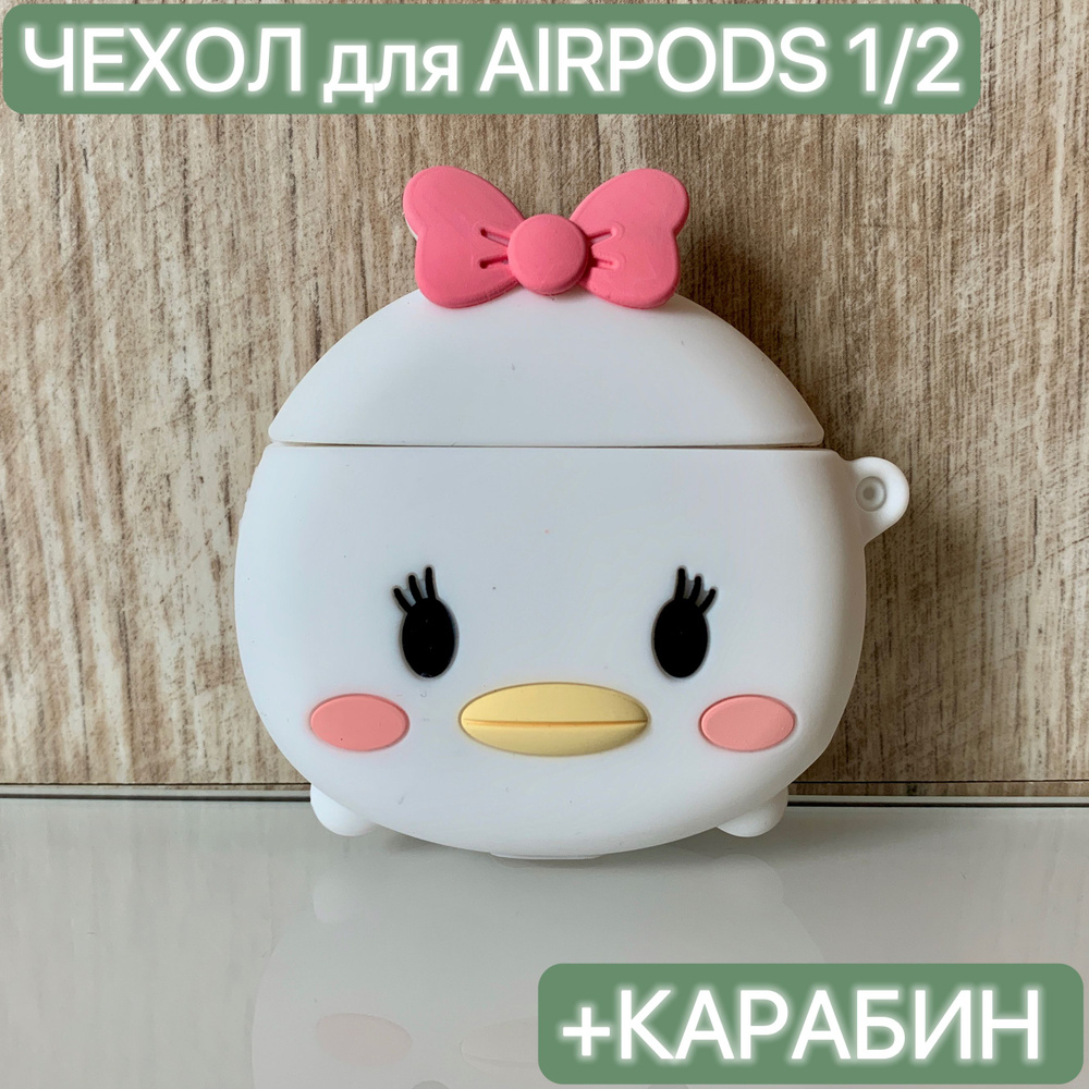 Чехол для наушников Airpods 1/2/ LAPRAMOL /Чехол на Аирподс 1/2 силиконовый с карабином  #1