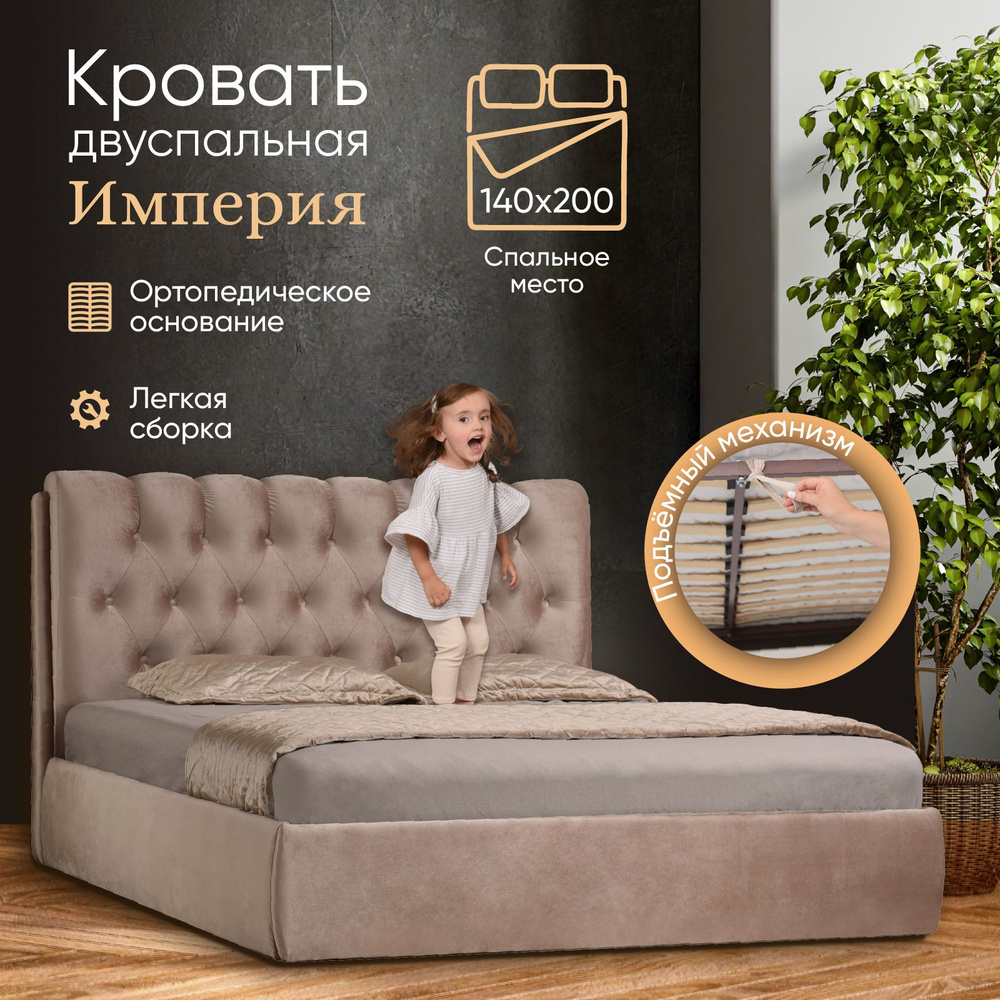 Двуспальная кровать Империя - купить по выгодной цене в интернет-магазинеOZON (486936753)