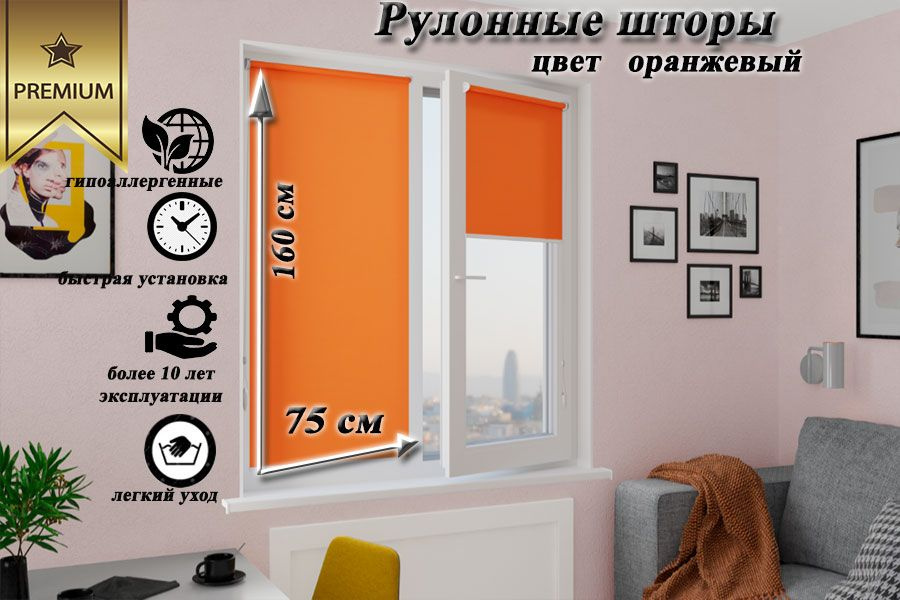 Рулонная (тканевая) штора ТМ Zebra оранжевый 75*160см #1