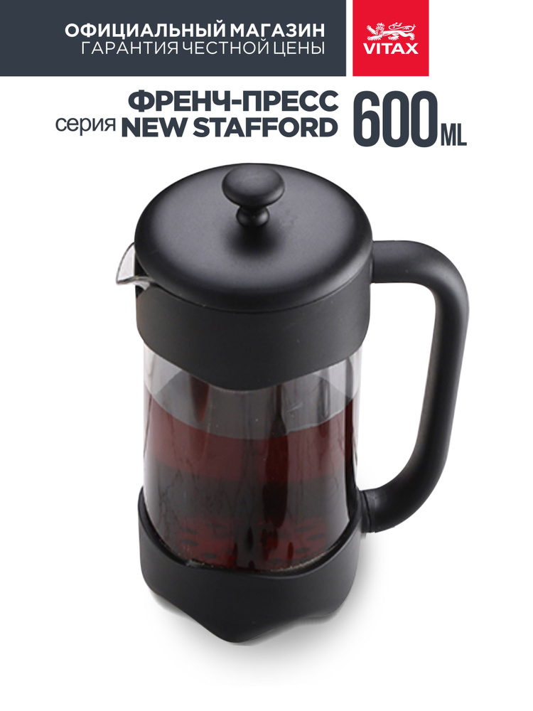 Френч-пресс, чайник объемом 600 мл для заваривания чая и приготовления напитков из молотого кофе  #1