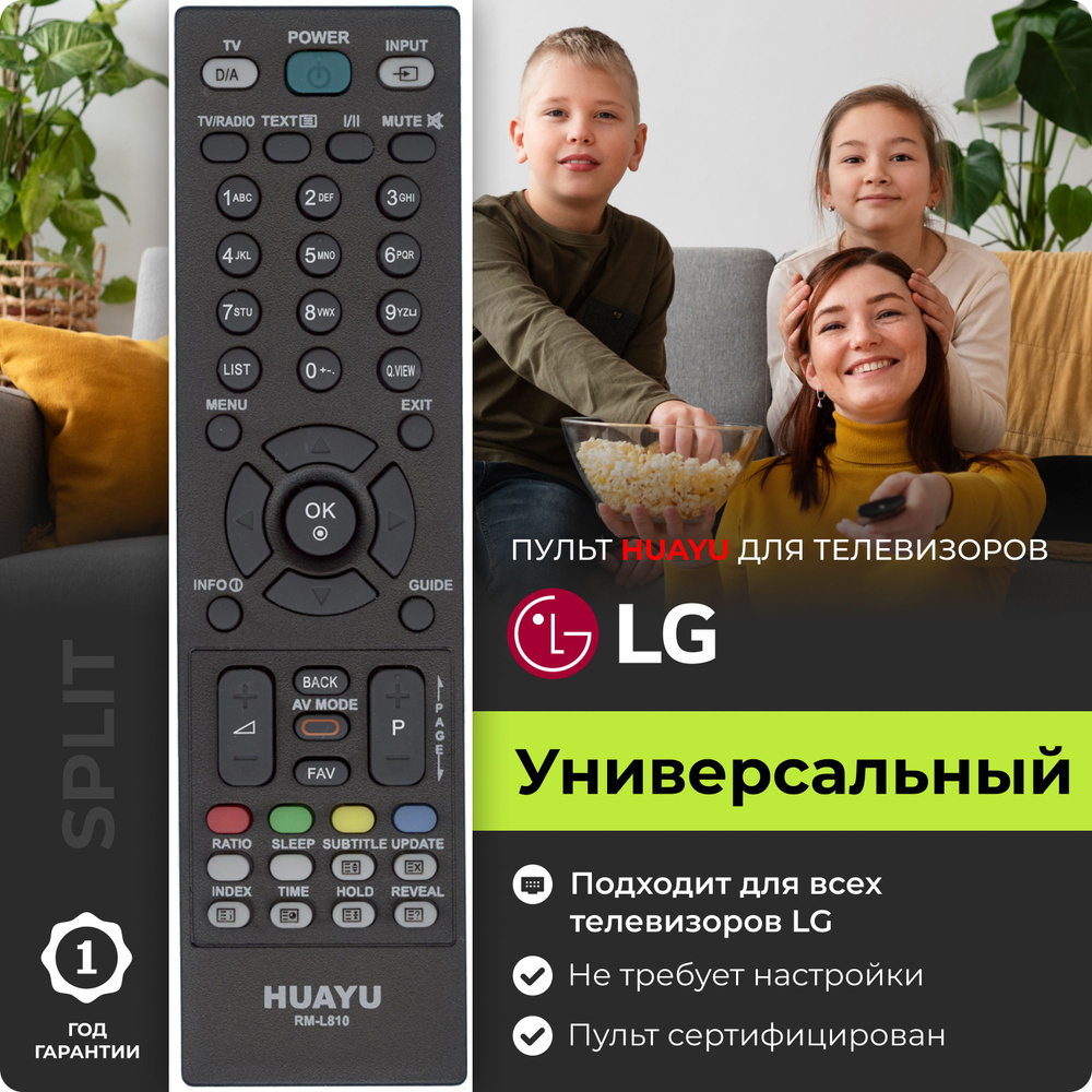 Универсальный пульт для всех телевизоров LG! #1