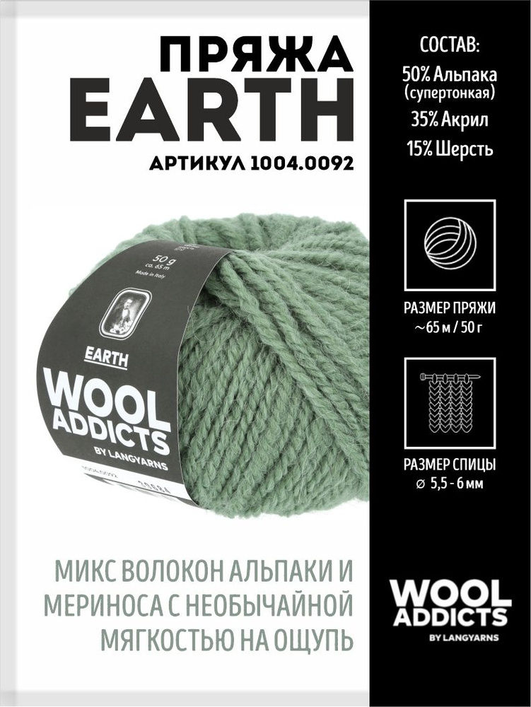 Пряжа для вязания Earth Wooladdicts by Lang Yarns, шерсть, альпака #1