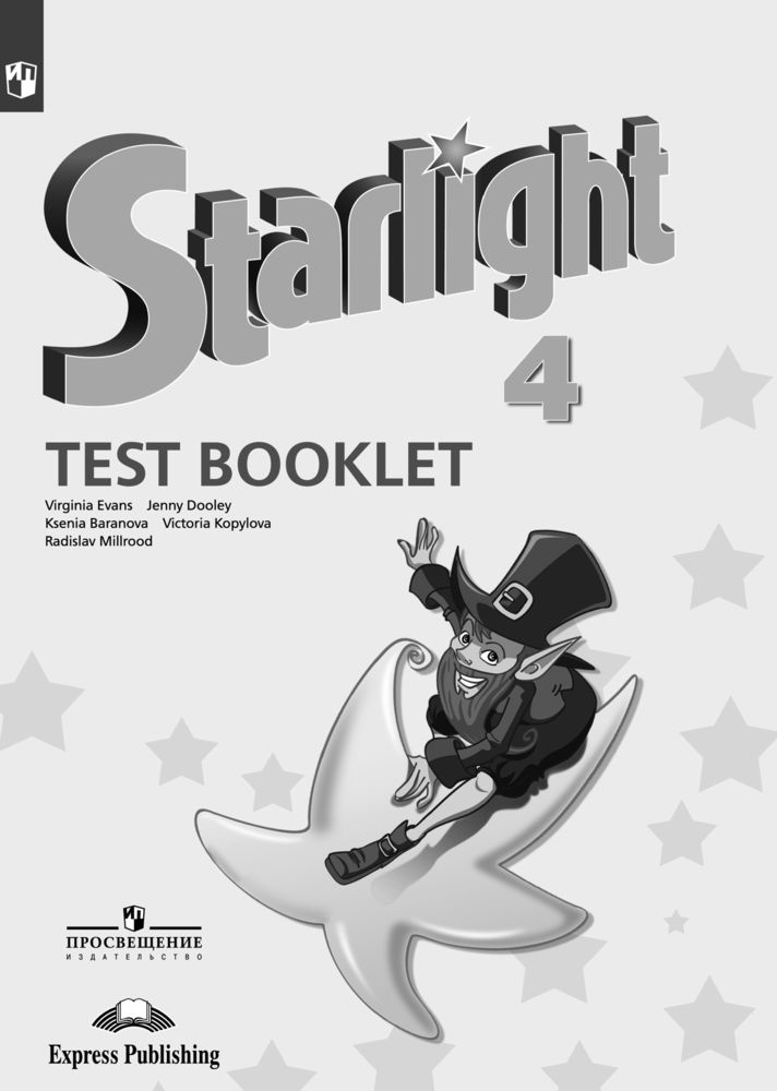 Starlight 4: Test Booklet / Английский язык. Контрольные задания. 4 класс. Учебное пособие для общеобразовательных #1