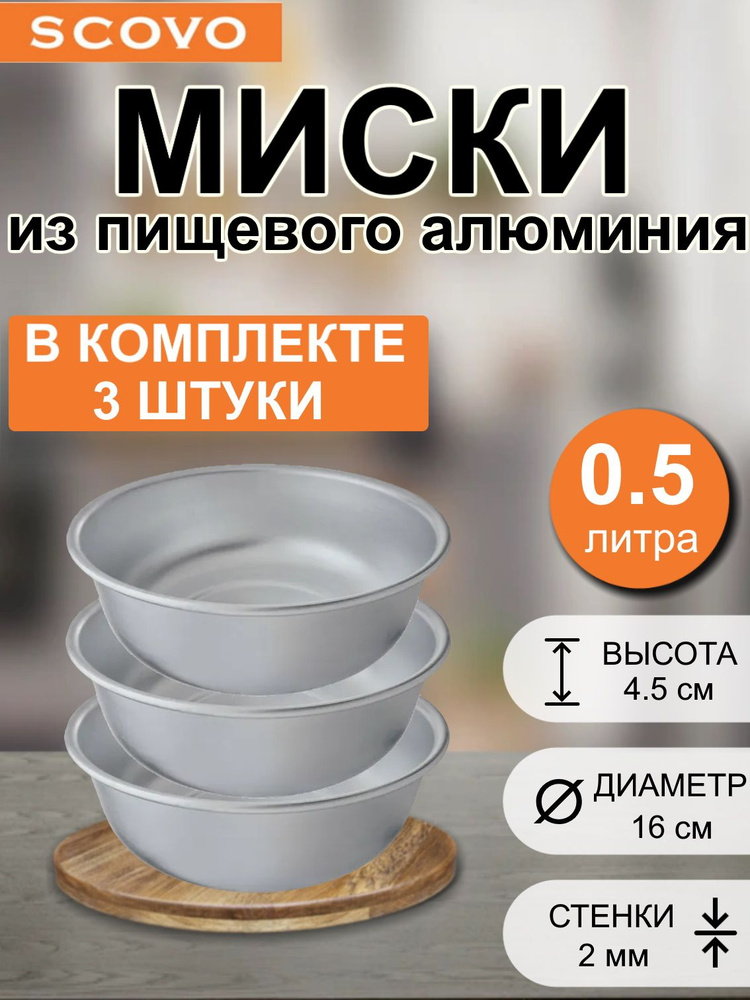 Миска d-16 см без крышки 3 шт #1