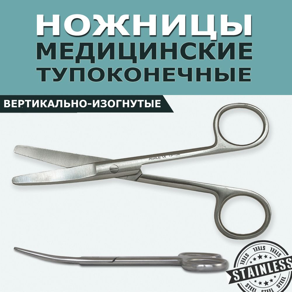 Ножницы медицинские тупоконечные вертикально-изогнутые 14 см, закругленные, хирургический инструмент, #1