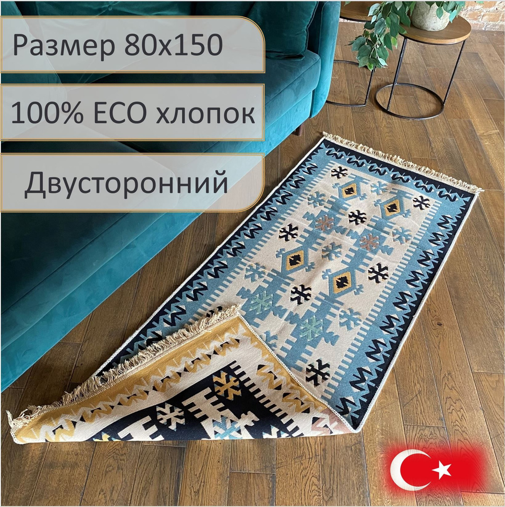 Ковровая дорожка, турецкая, килим, Fury Blue 80x150, двусторонняя  #1