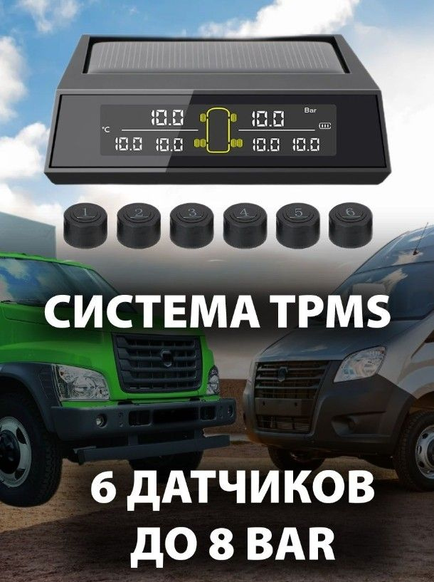 Датчик давления воздуха, арт. tpms 8bar #1