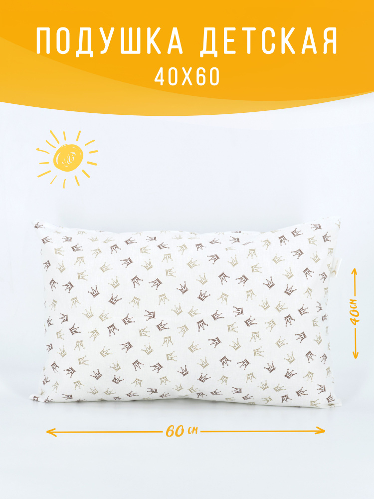 Подушка детская для сна 40х60 со съемной наволочкой #1