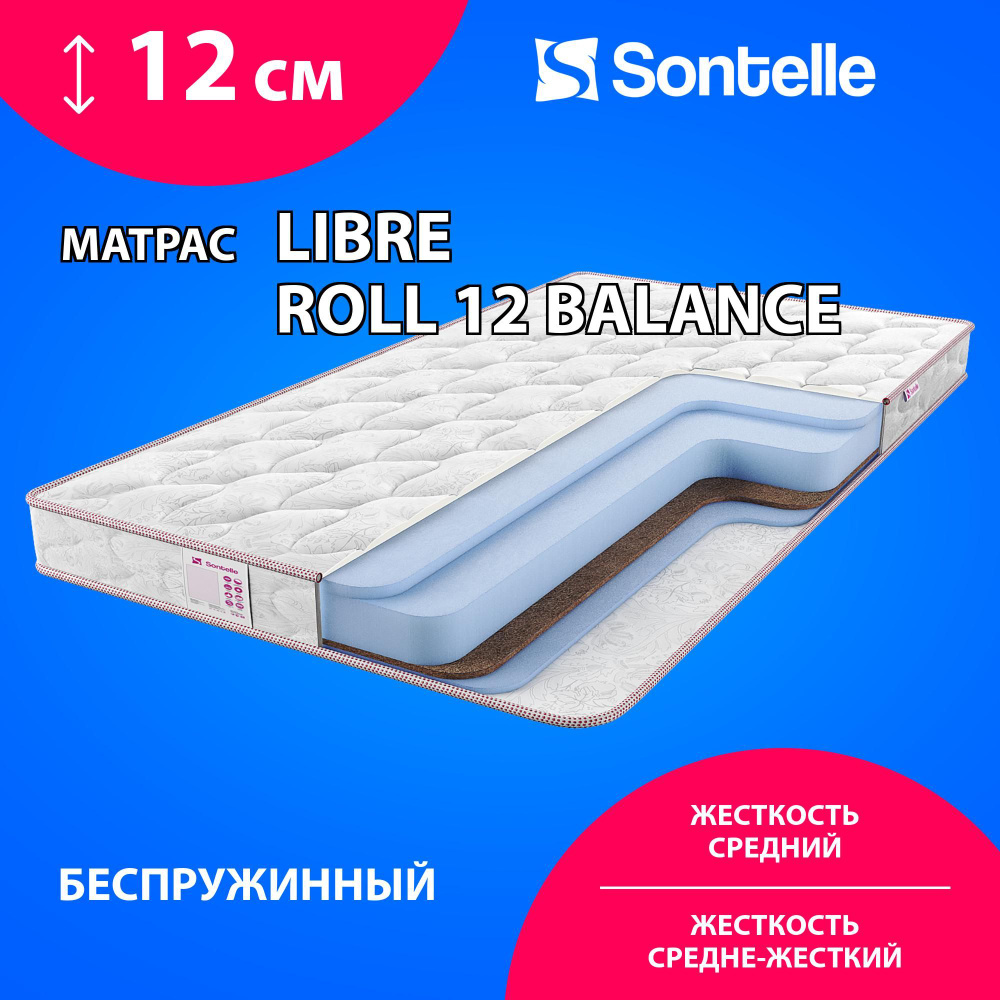 Матрас Sontelle Libre Roll 12 balance, Беспружинный, 110х200 см #1