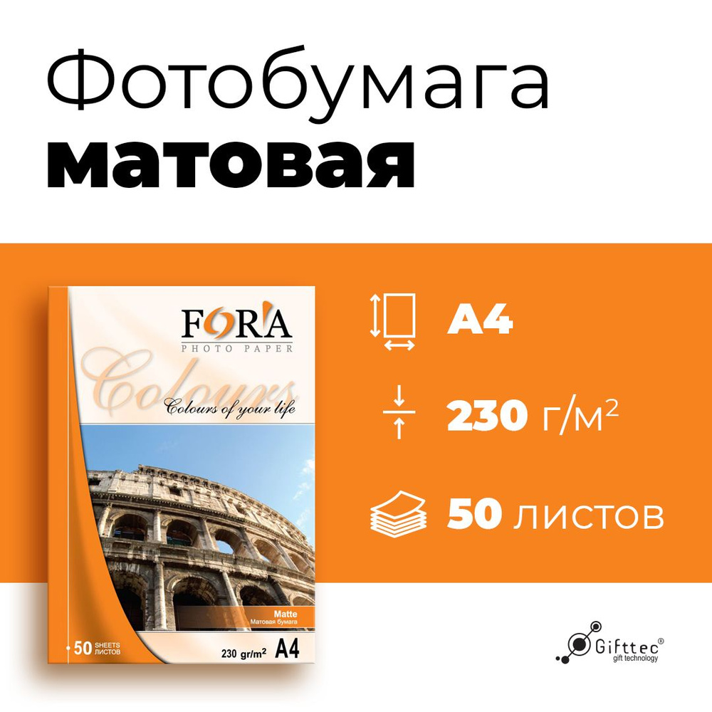 Фотобумага FORA матовая 230 гр А4 50 листов #1