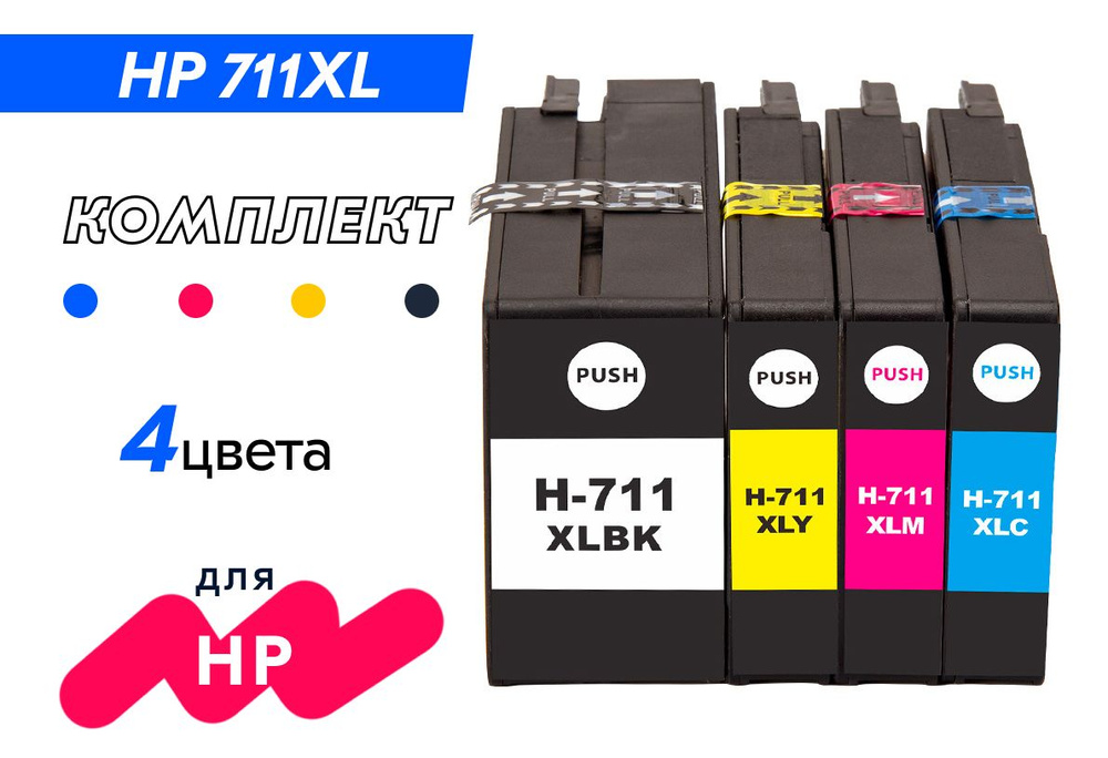 Картриджи HP 711XL (CZ133A CZ130A CZ131A CZ132A) для принтера плоттера HP DesignJet T120, T125, T130, #1