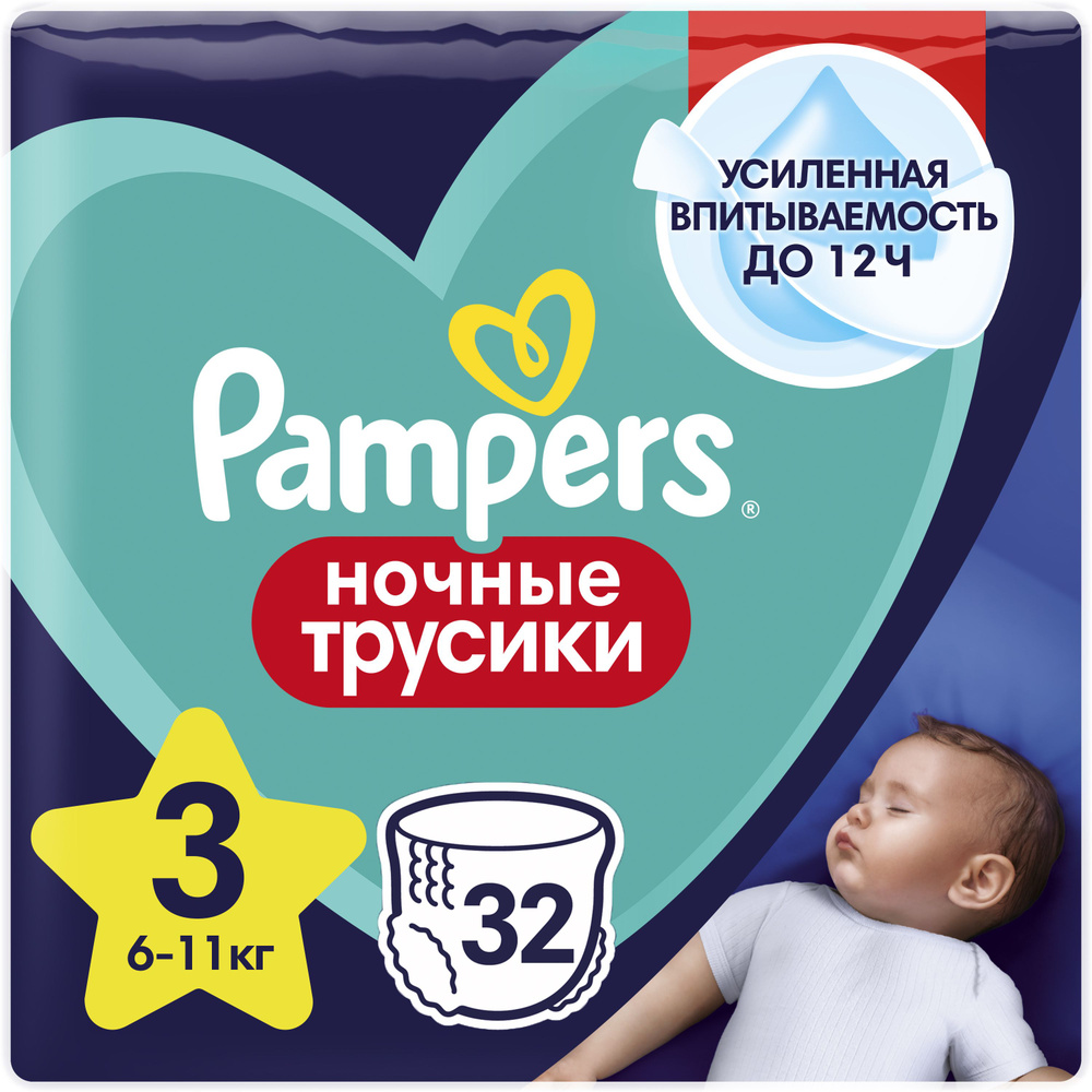 Ночные подгузники-трусики Pampers Pants для малышей 6-11 кг, 3 размер, 32 шт  #1