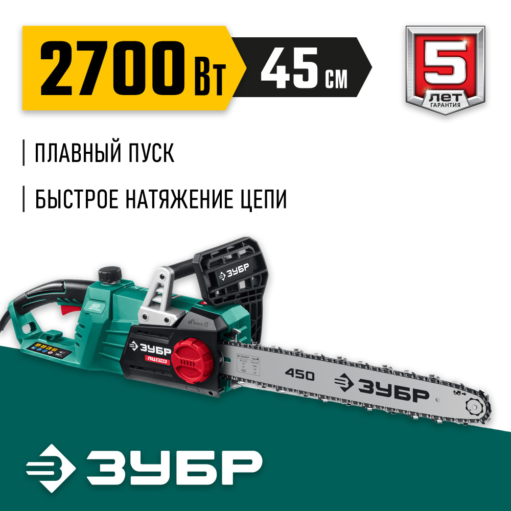 Пила цепная электрическая 2700 Вт, 45 см шина ЗУБР #1