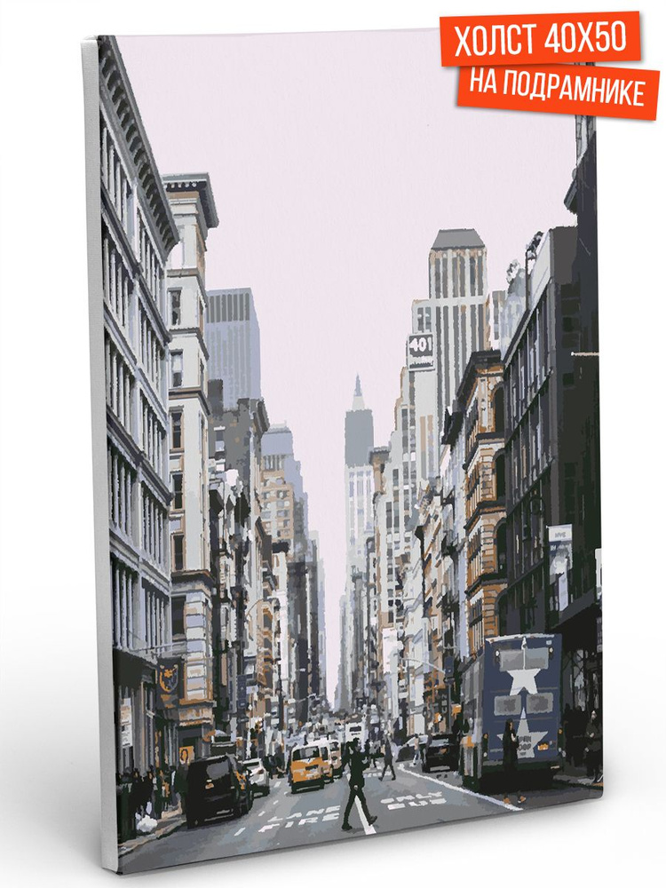 Картина по номерам Hobruk "Прогулка по Манхэттену", на холсте на подрамнике 40х50, раскраска по номерам, #1