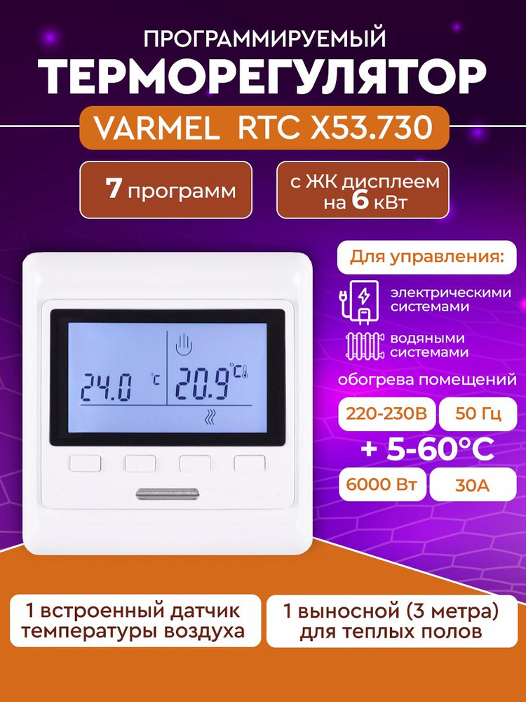 Varmel Терморегулятор/термостат до 6000Вт Универсальный, Для инфракрасного отопления, белый  #1