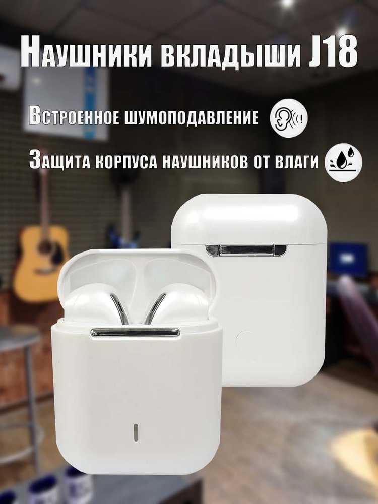 Наушники вкладыши беспроводные J18 TWS 2021 белый жемчуг, Hi-Fi звук высокой четкости 3D, шумоподавление #1