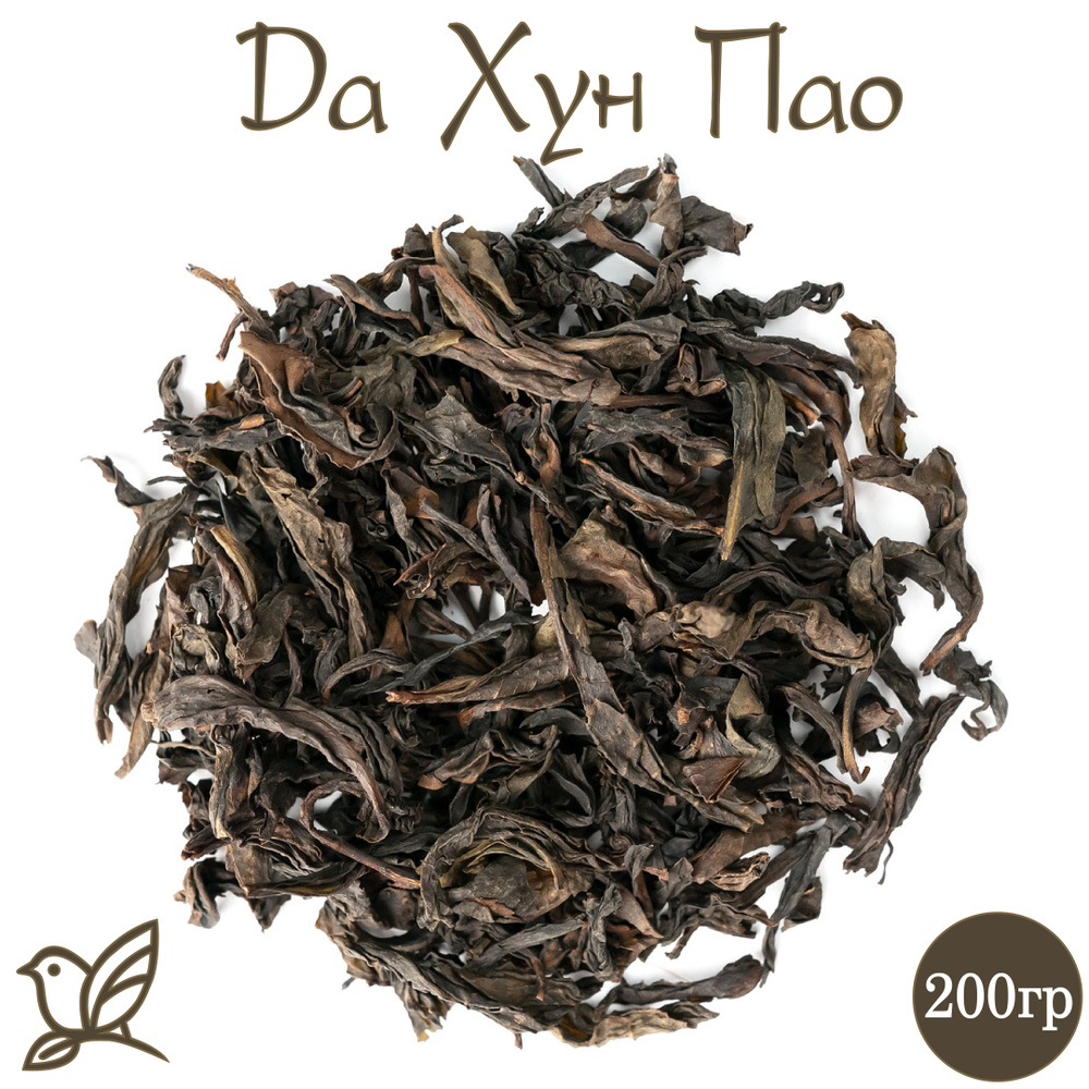 Китайский листовой Чай Улун - Да Хун Пао. 200г. Легкая обжарка.  #1