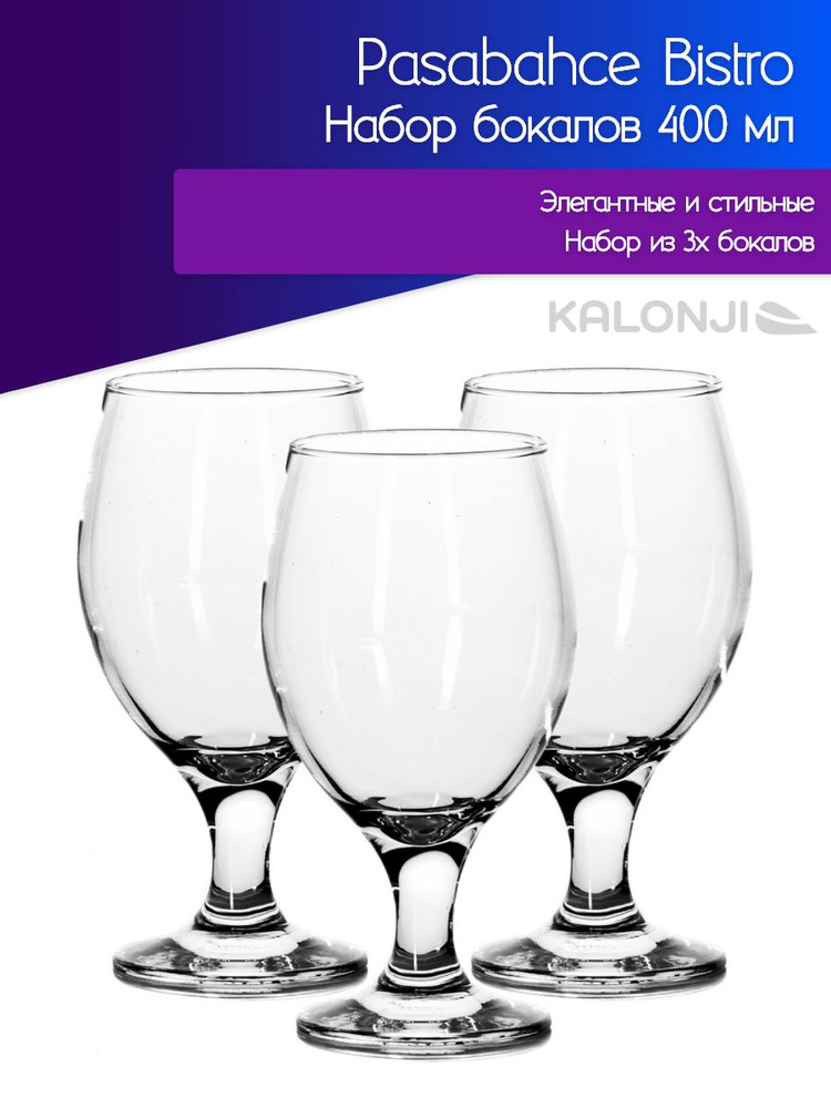 Kalonji Набор бокалов, 400 мл, 3 шт #1