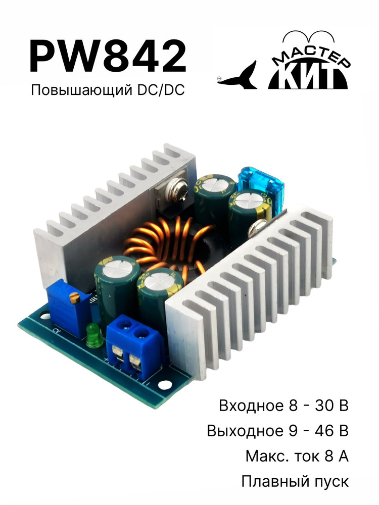 DC/DC повышающие стабилизаторы