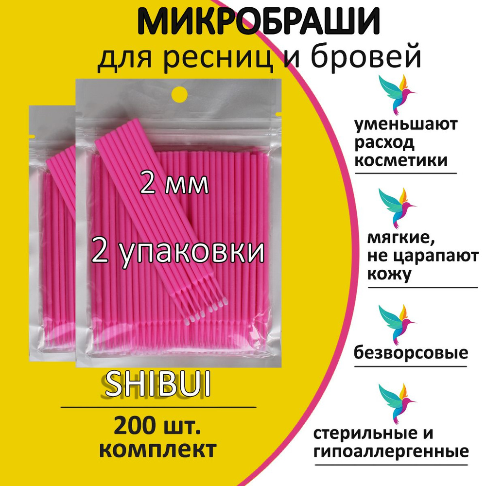 SHIBUI Микробраши для ресниц и бровей/Аппликаторы/Микрощёточки безворсовые/Палочки для макияжа глаз/Microbrush/Кисти/Кисточки #1