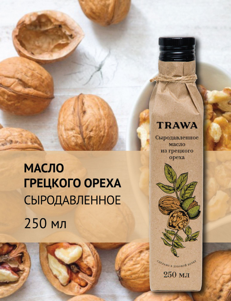 Trawa Масло грецкого ореха сыродавленное 250 мл #1