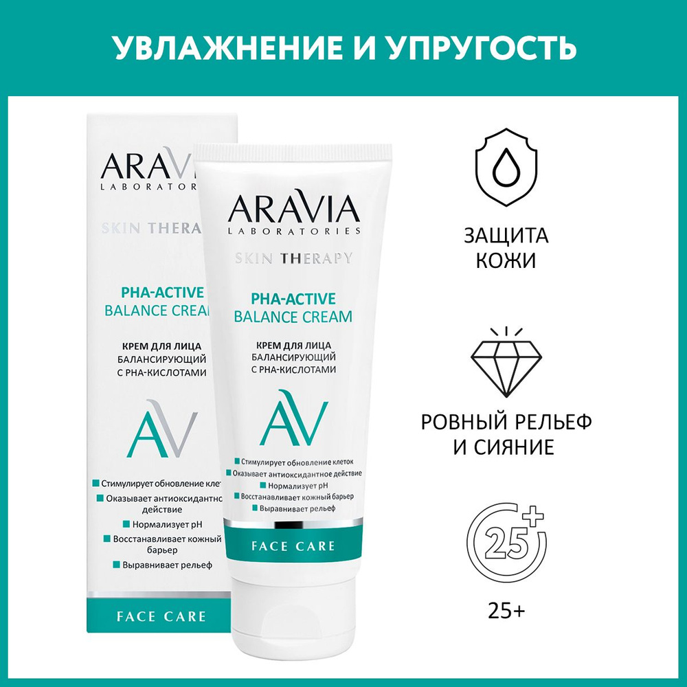 ARAVIA Laboratories Крем для лица балансирующий с PHA-кислотами PHA-Active Balance Cream, 50 мл  #1