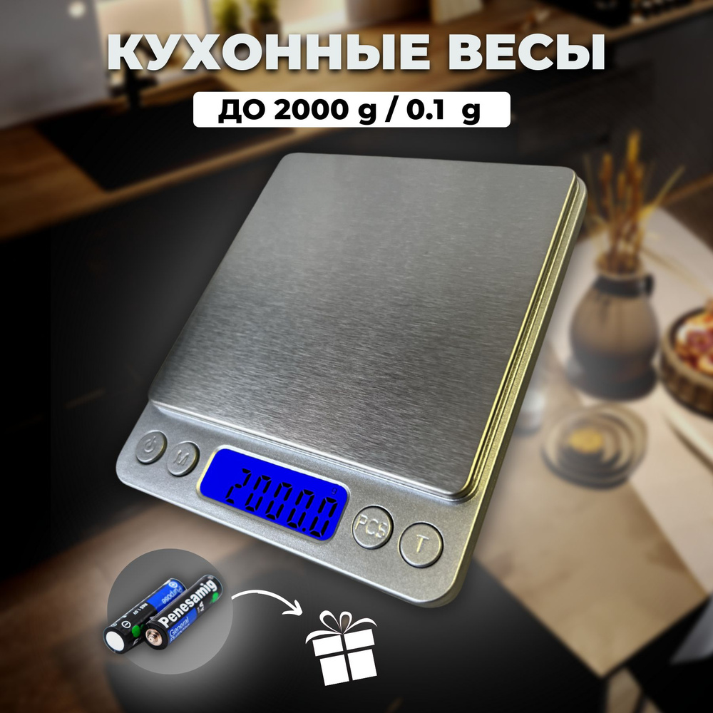 Весы ювелирные электронные карманные с чашей (2000х0.1 гр.)  #1