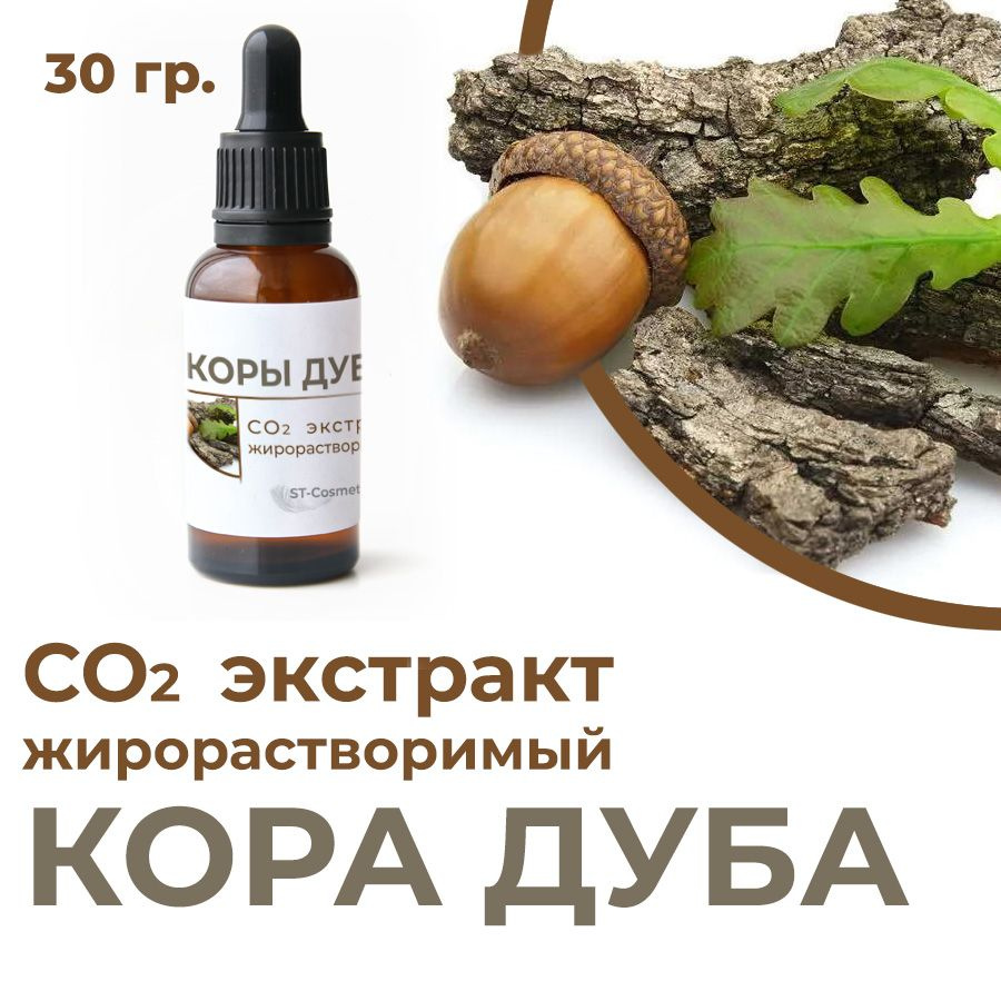 СО2 экстракт коры дуба, 30 гр. #1