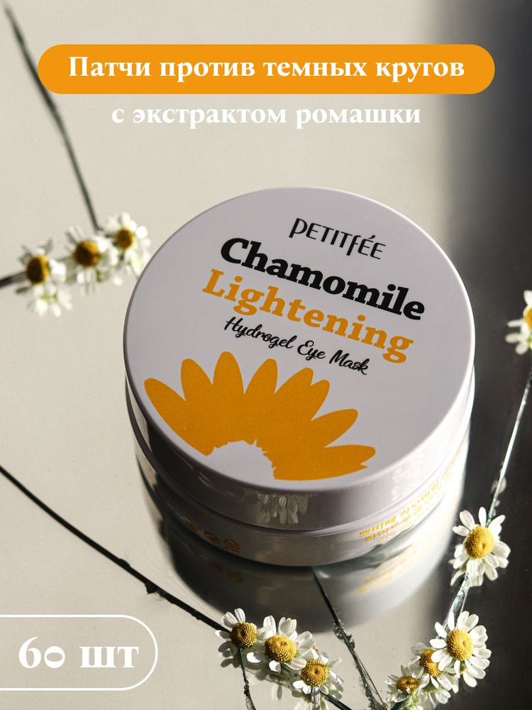 Petitfee Гидрогелевые патчи для глаз с экстрактом ромашки Chamomile Lightening Hydrogel Eye Mask  #1