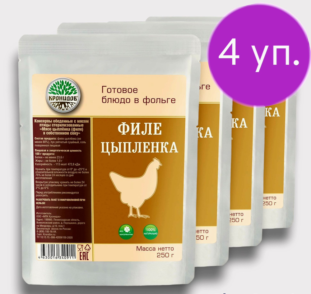 Филе Цыпленка в С/С (80% мяса) 4уп*250г. "Кронидов" Готовое блюдо в фольге (Тушенка)  #1