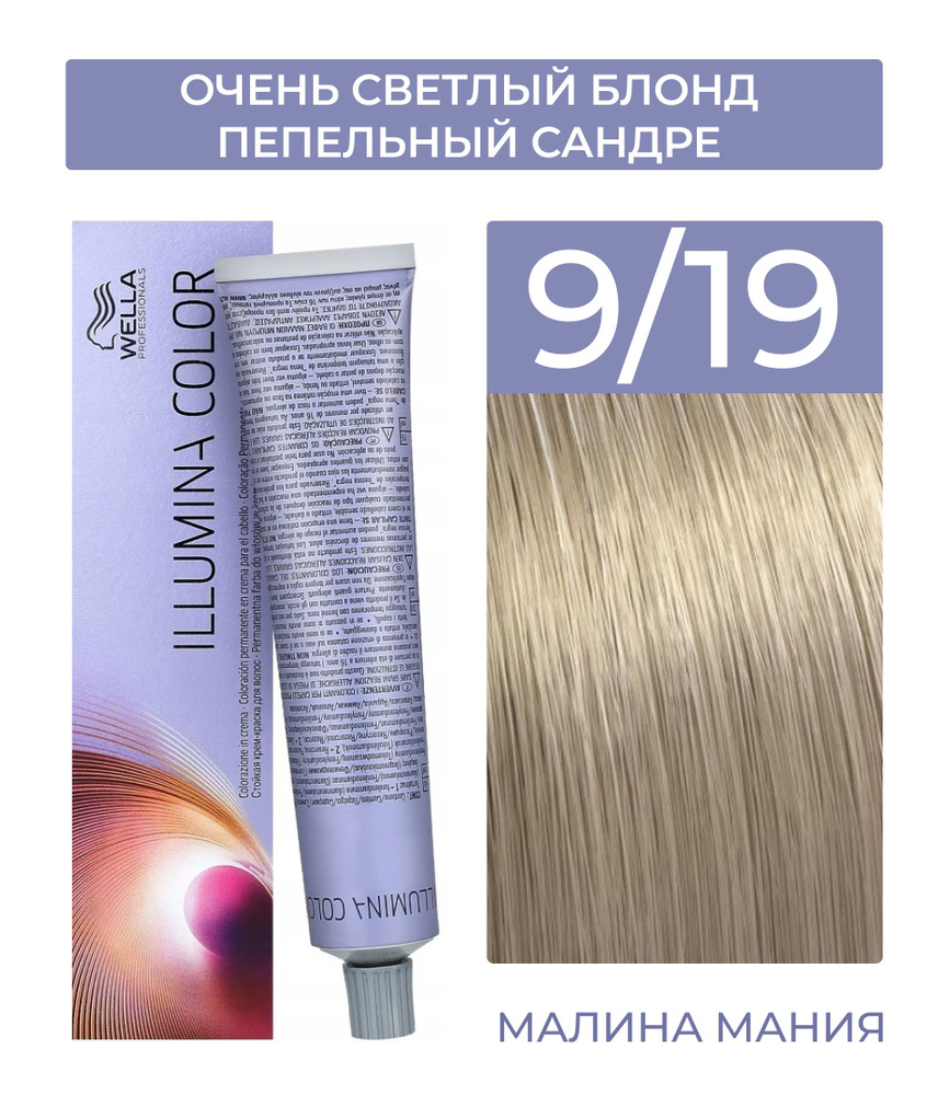WELLA PROFESSIONALS Краска ILLUMINA COLOR для волос (9/19 очень светлый блонд пепельный сандре) 60мл #1