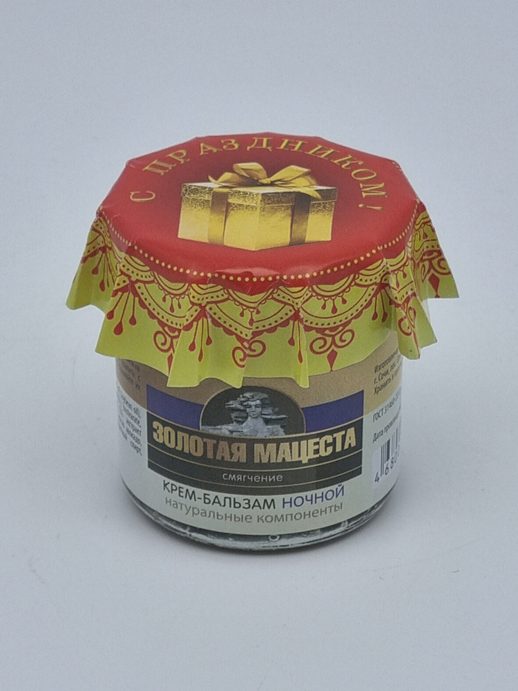 Крем Золотая Мацеста "Ночной" "С Праздником!" 40мл - купить с доставкой ...