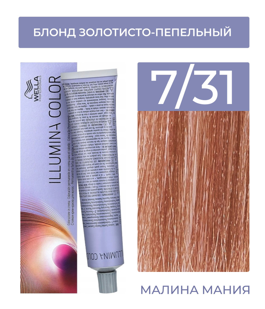 WELLA PROFESSIONALS Краска ILLUMINA COLOR для волос (7/31 блонд золотисто-пепельный) 60мл  #1
