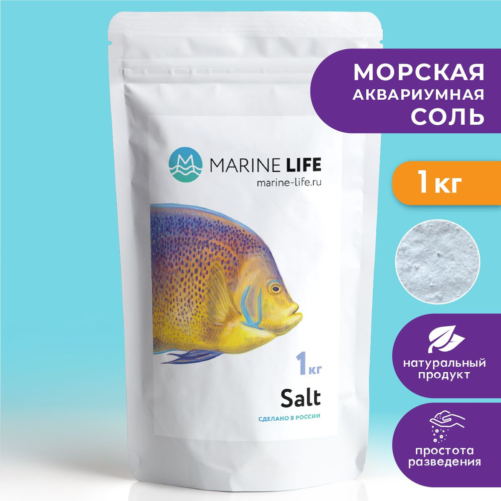 Морская аквариумная соль Marine Life Fish Salt, 1000г на 28 литров #1