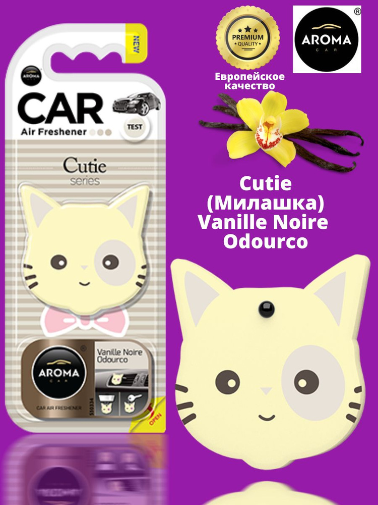 Aroma Car Нейтрализатор запахов для автомобиля, Cutie Vanilla #1